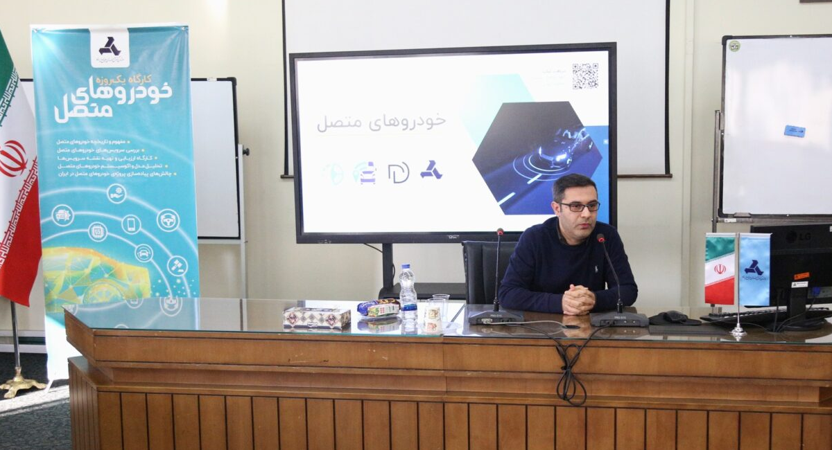 محمدمهدی شیران، مدیرعامل گروه دلفین در کارگاه تخصصی خودروهای متصل